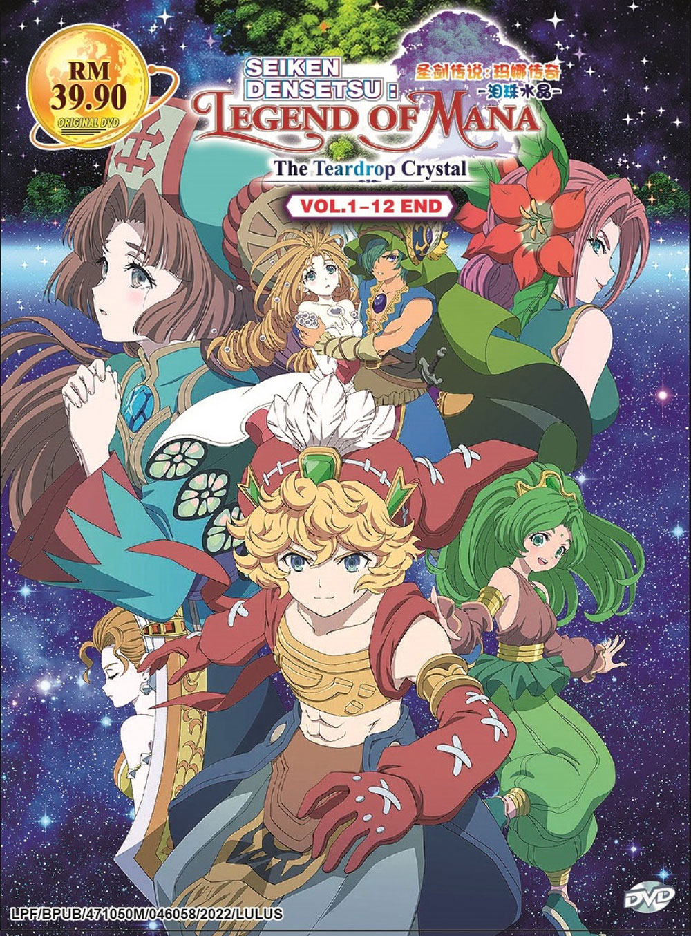 聖剣伝説 Legend of Mana -The Teardrop Crystal- (DVD) (2022