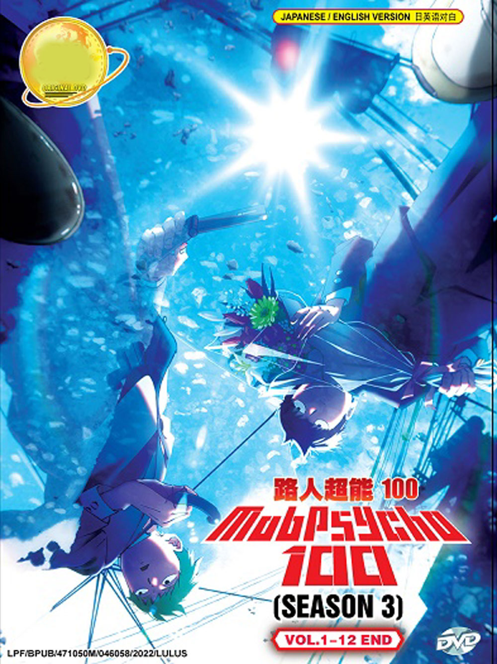 路人超能 100 Season 3 image 2