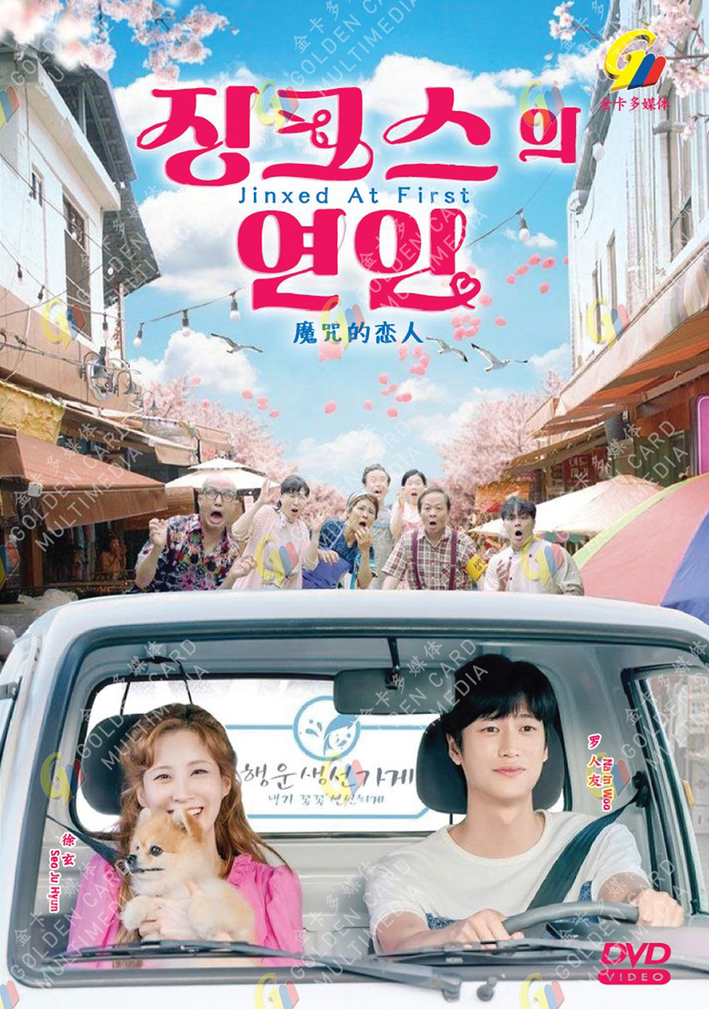 Jinxed At First image 2