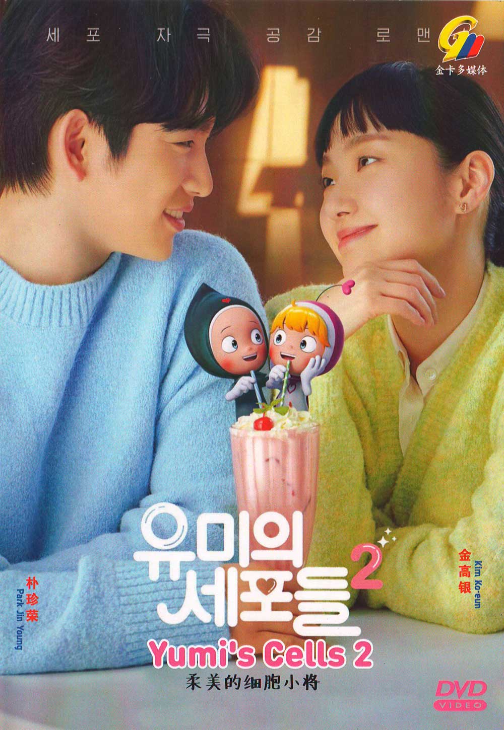 柔美的细胞小将 第二季 image 2