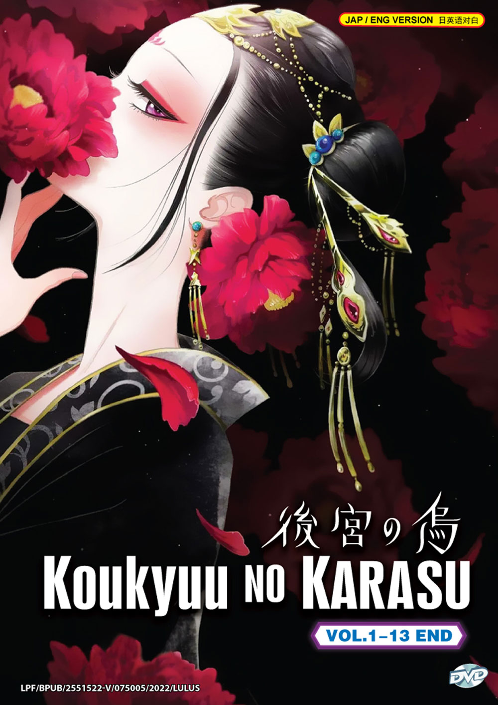 後宮の烏 DVD 全6巻 全巻セット アニメ 全13話 未開封】全6巻セット 後宮の烏 完全生産限定版 Blu-ray | BL
