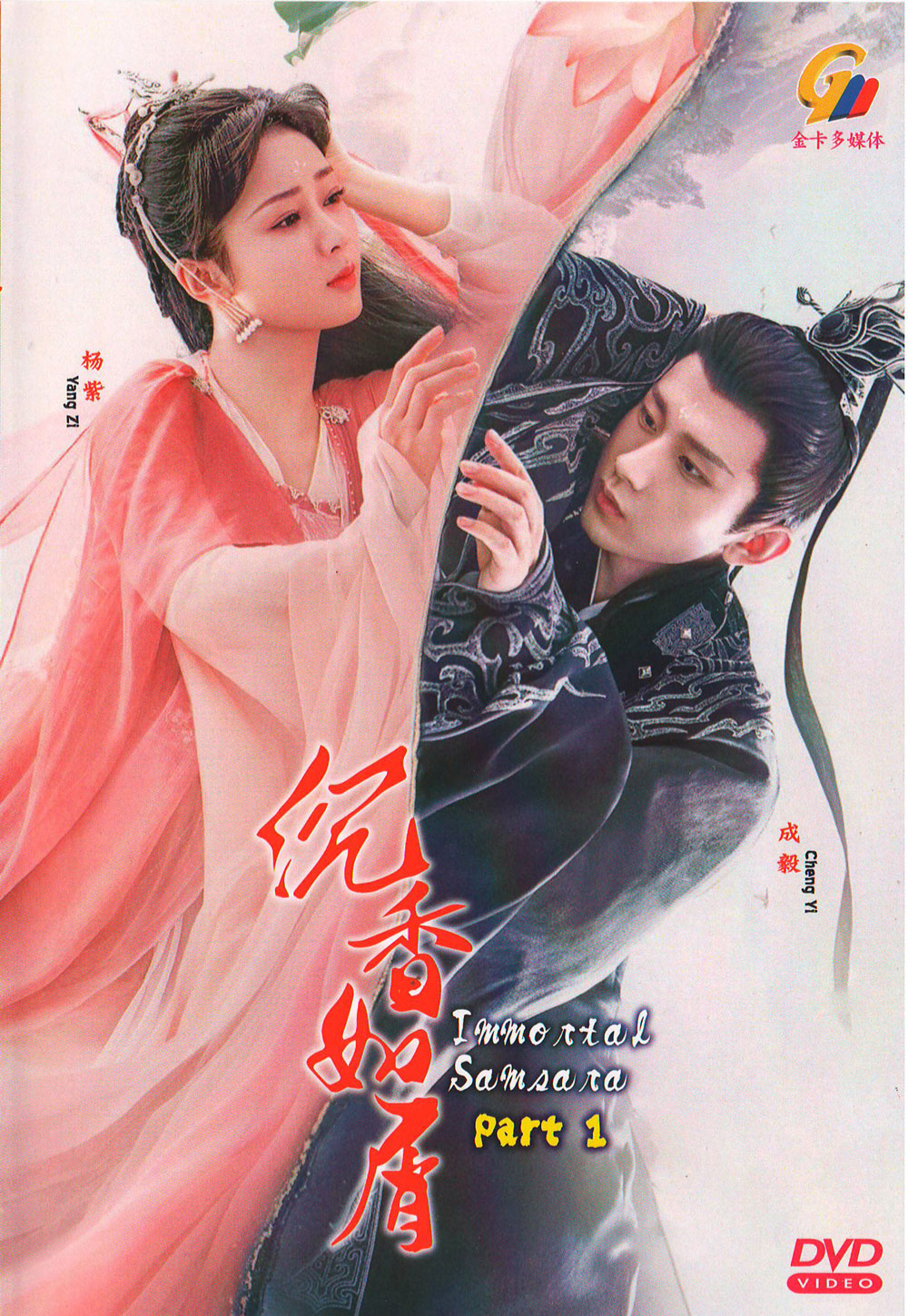 沉香如屑沉香重华(DVD) (2022)大陆剧| 全1-59集完整版中文字幕