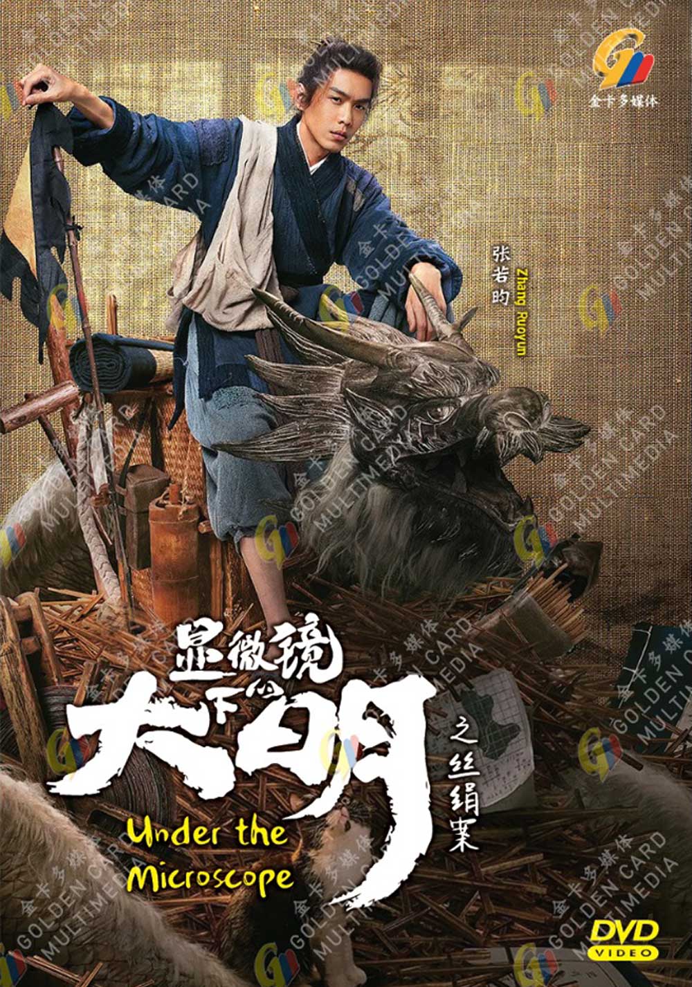 顯微鏡下的大明之絲絹案 image 2