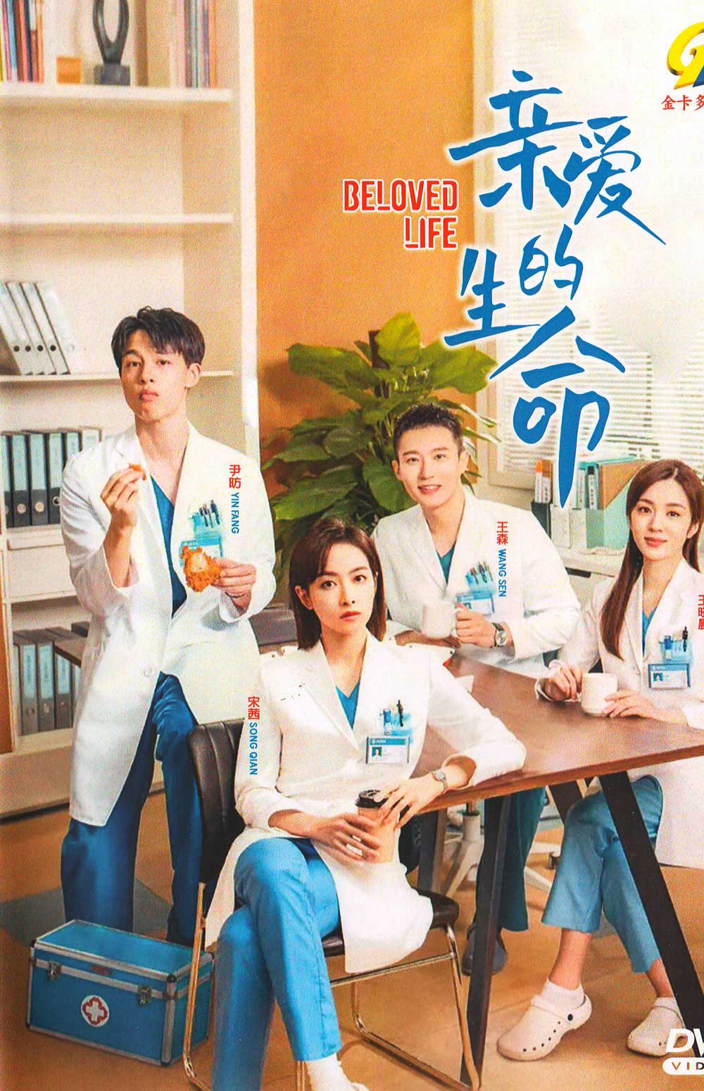 親愛的生命 image 2