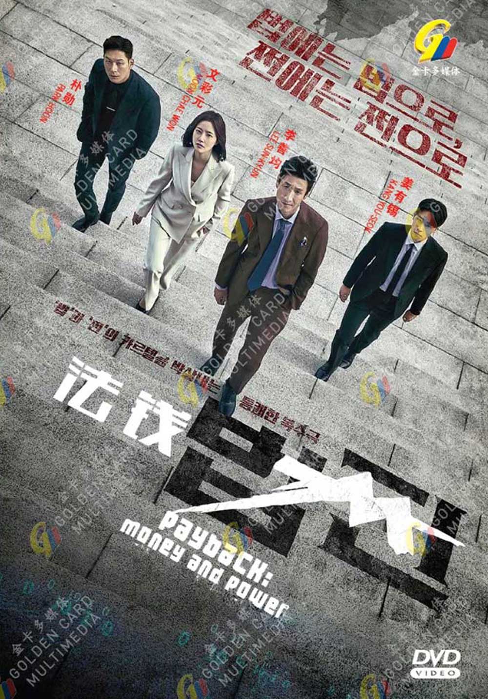 Payback: Money and Power image 2