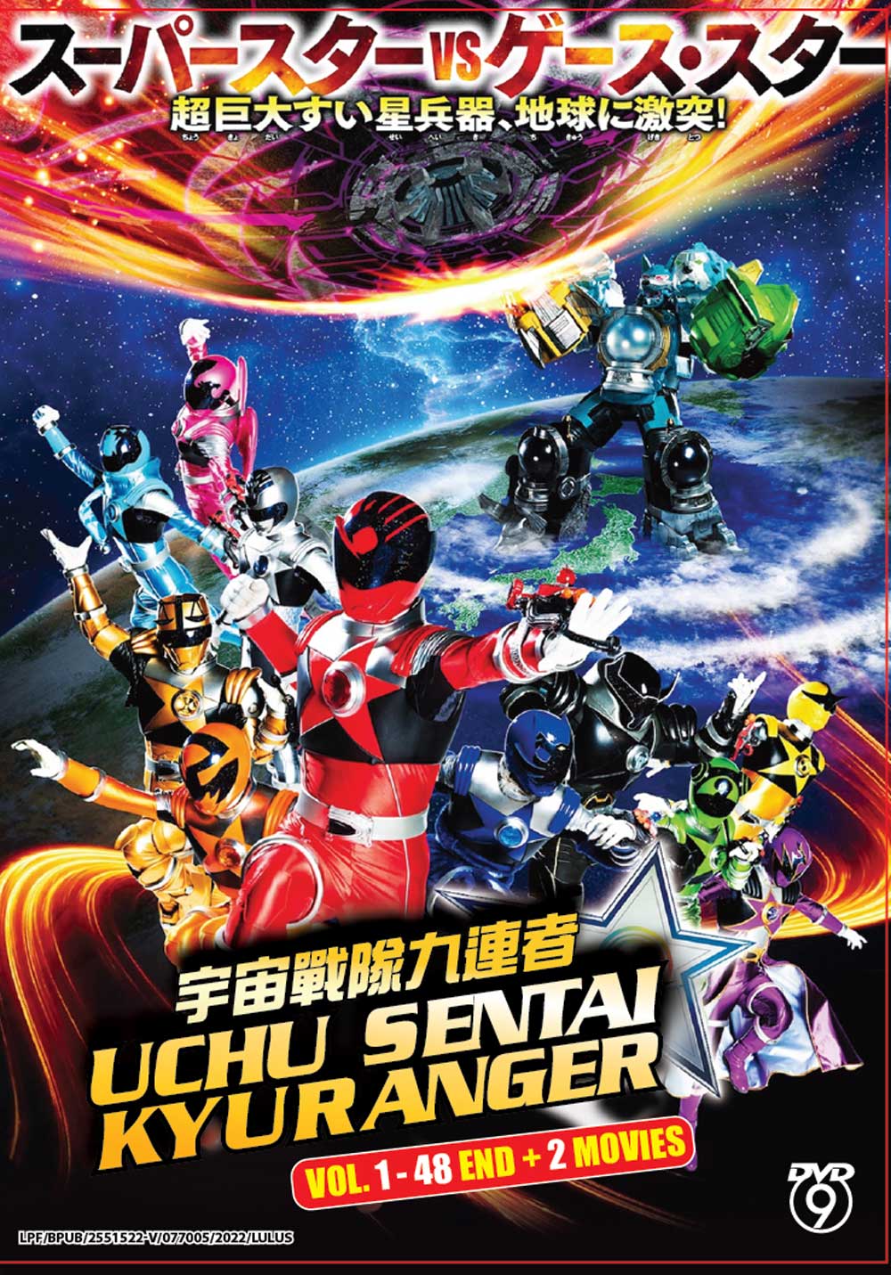DVD 宇宙戦隊キュウレンジャー VOL.2 Amazon.com: スーパー戦隊シリーズ 宇宙戦隊キュウレンジャー