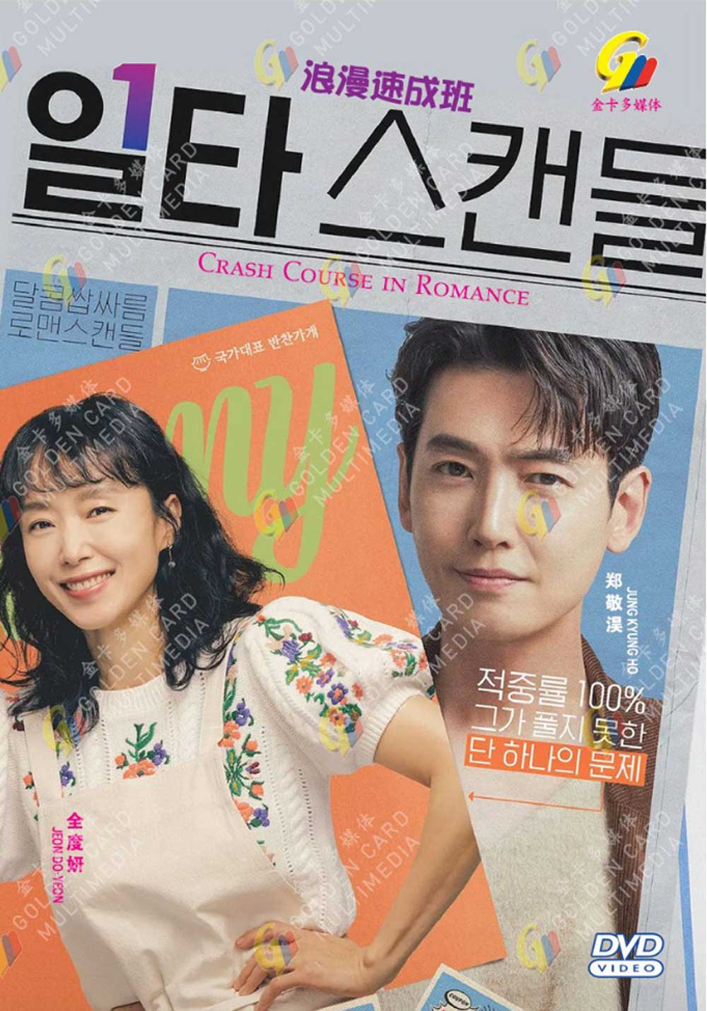 Crash Course in Romance image 2