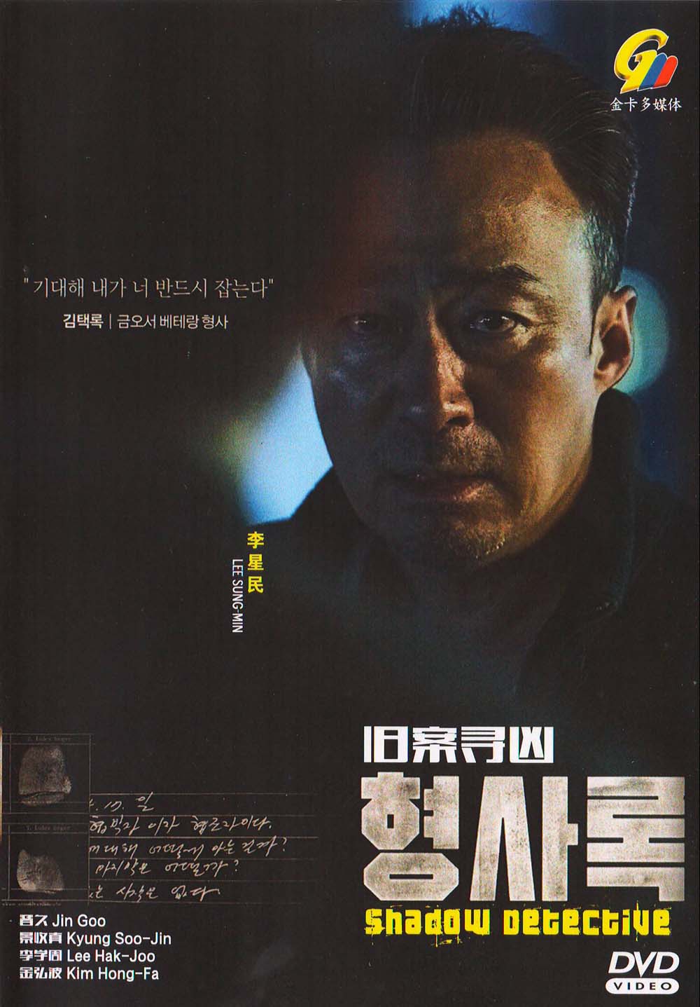 Shadow Detective image 2