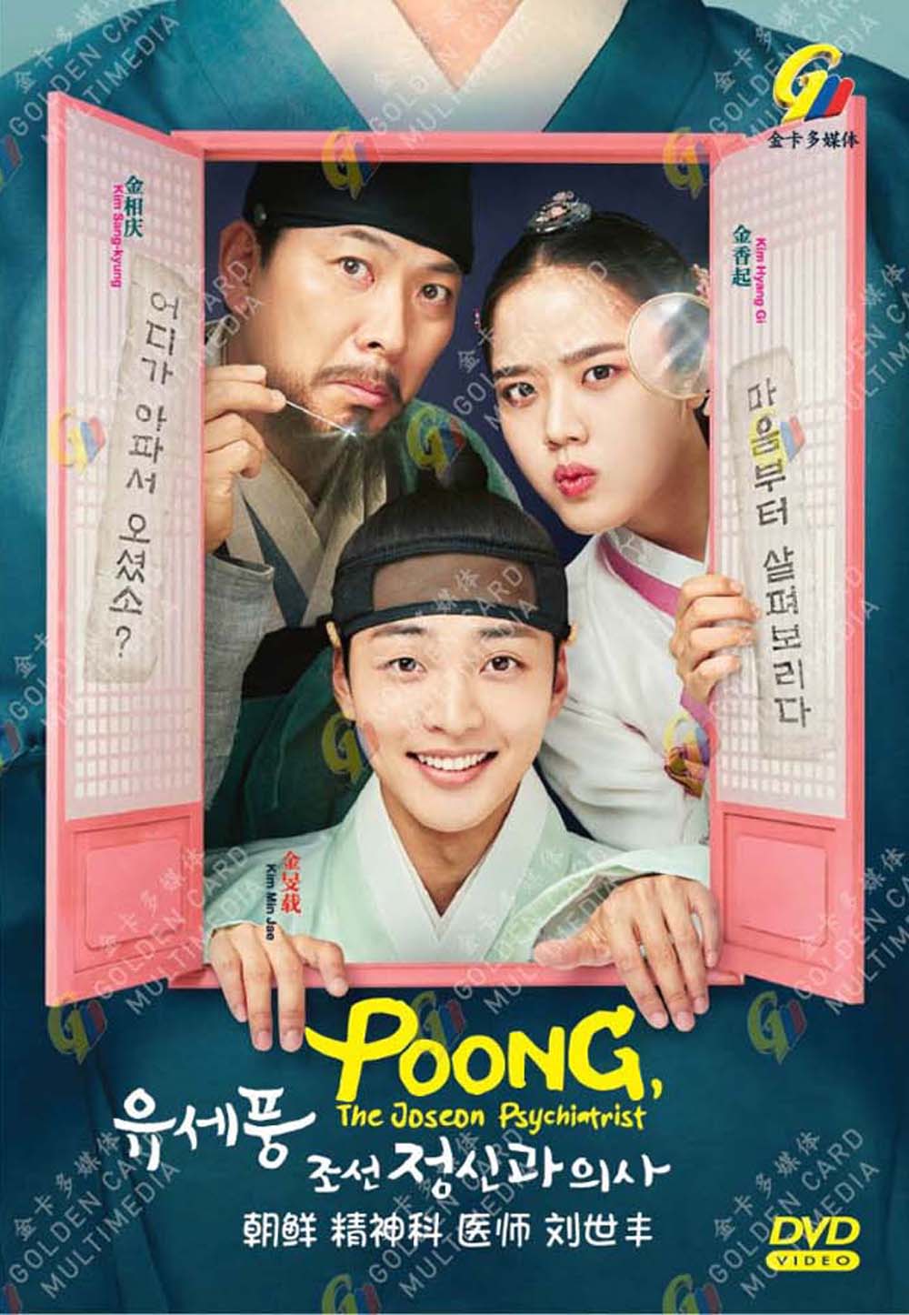 Poong, the Joseon Psychiatrist image 2
