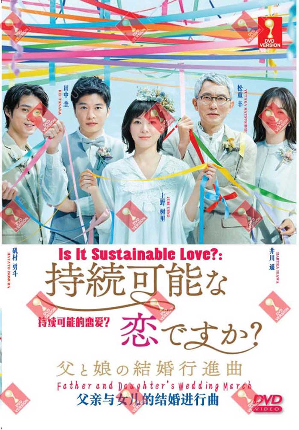 持续可能的恋爱？ ～父亲与女儿的结婚进行曲～ image 2