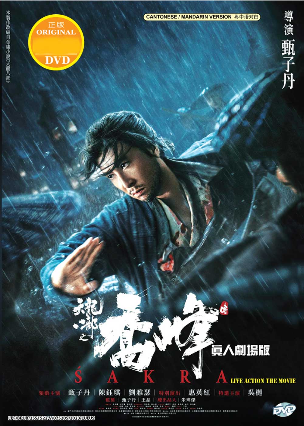 天龙八部之乔峰传真人剧场版 image 2