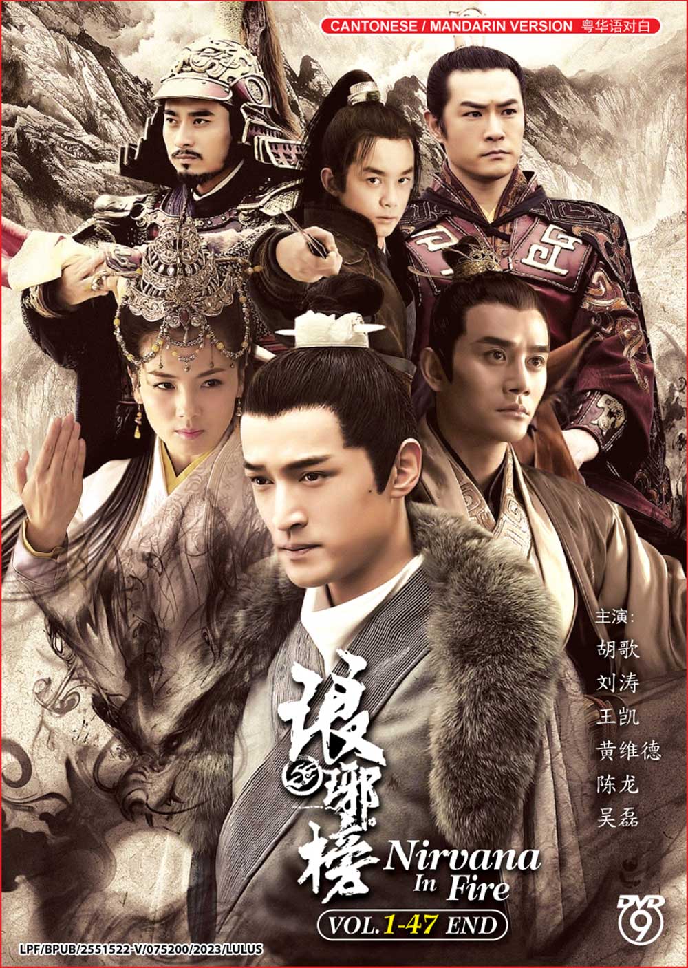 Nirvana In Fire 2015 image 2