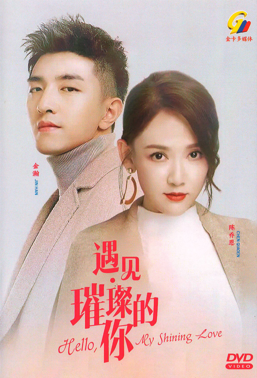 遇見璀璨的你 image 2