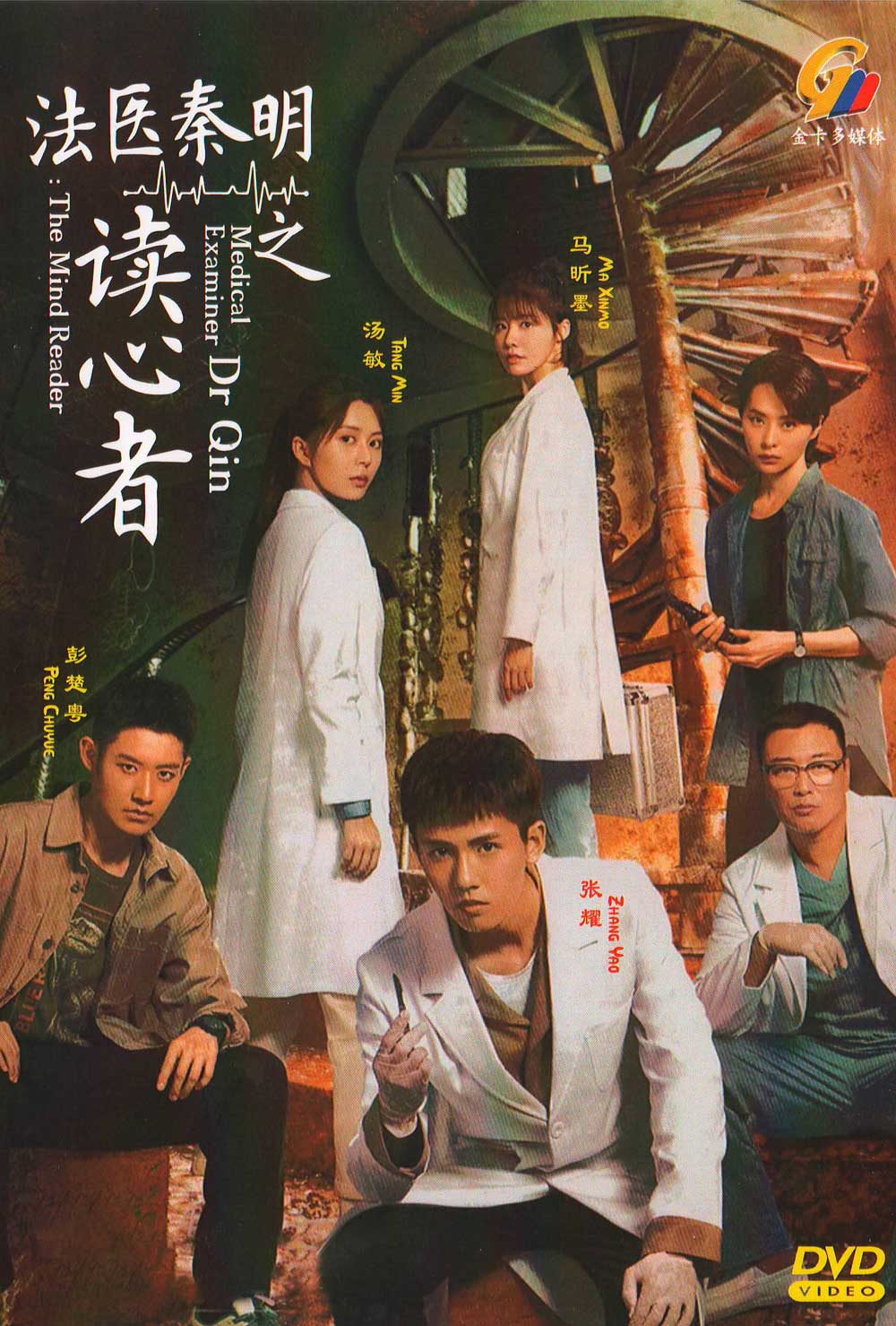 法醫秦明之讀心者 image 2