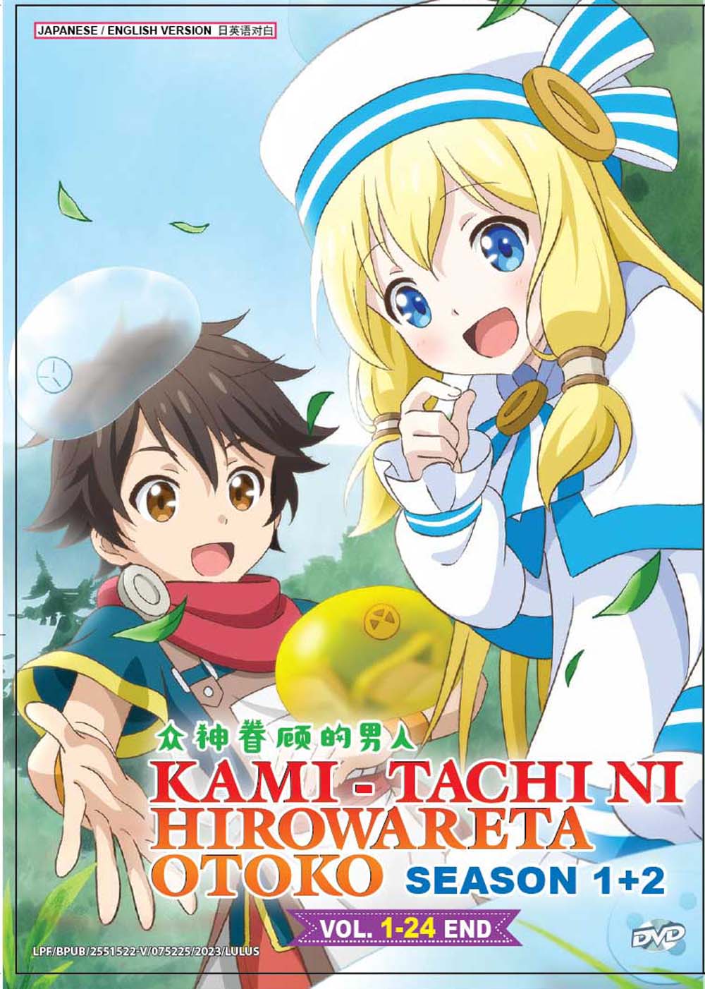 眾神眷顧的男人 Season 1+2 image 2