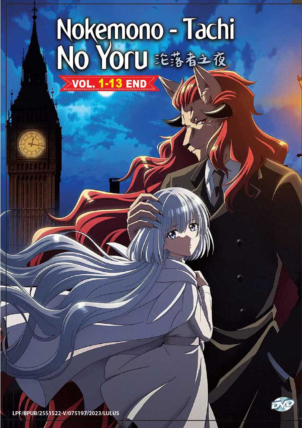 【アニメ/DVD】ノケモノたちの夜 全7巻(全13話) アニメ/DVD】ノケモノたちの夜 全7巻(全13話) DVD