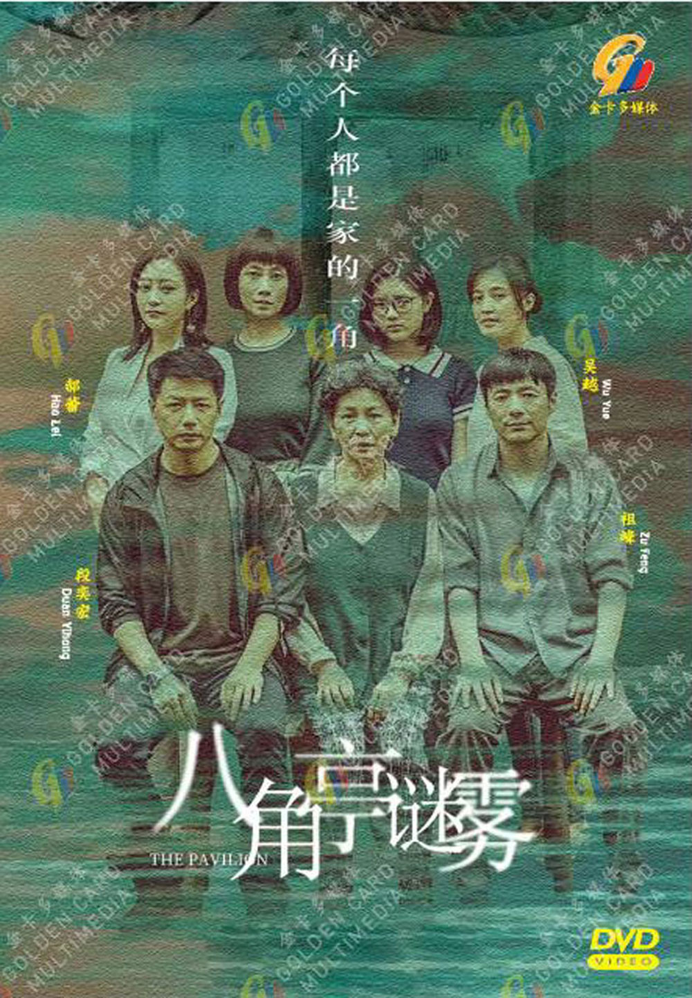 八角亭謎霧 image 2