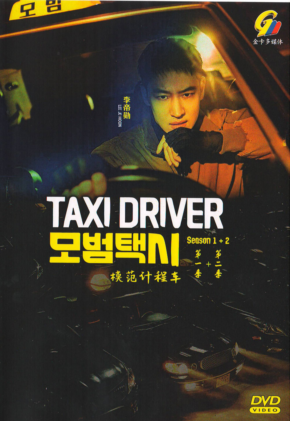 Taxi Driver Season 1+2 image 2