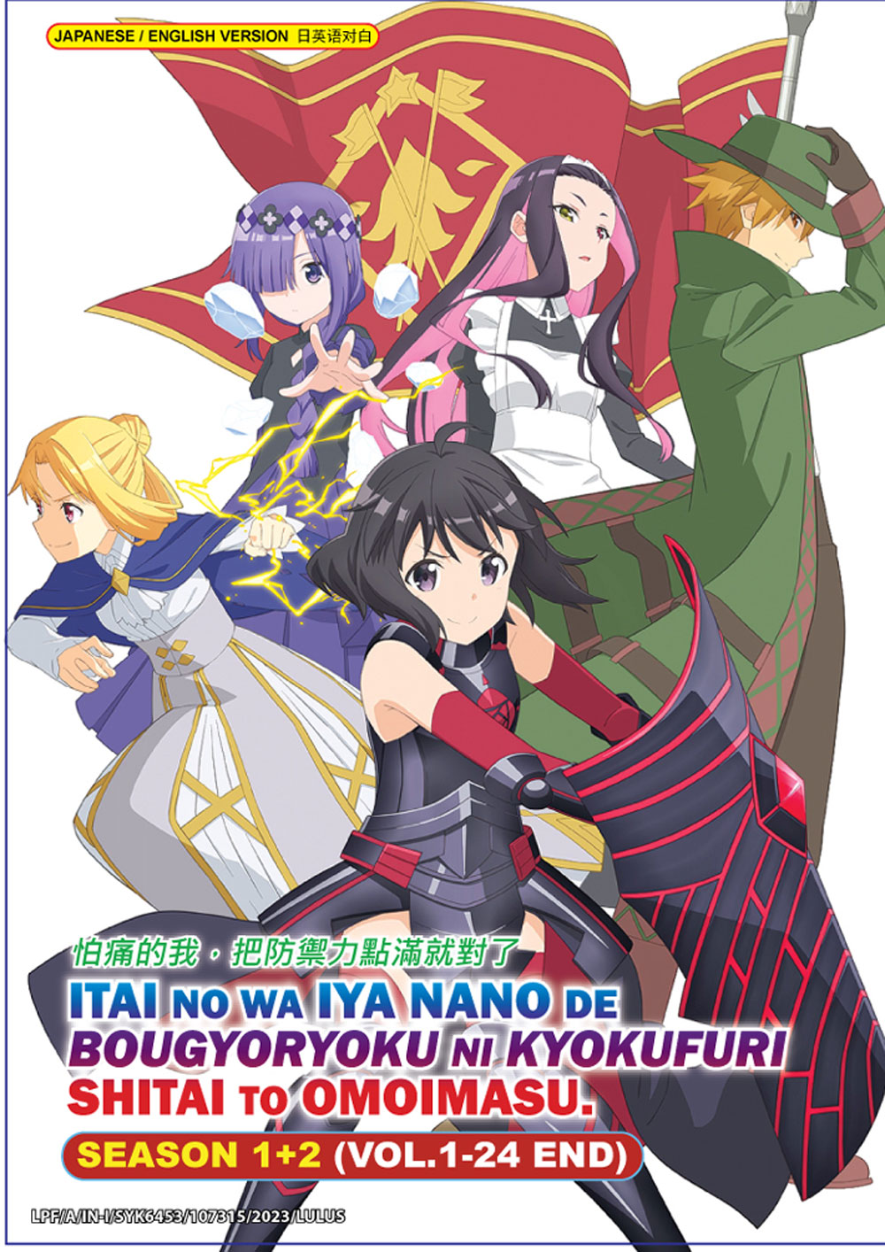 痛いのは嫌なので防御力に極振りしたいと思います。 Season 1+2 image 2