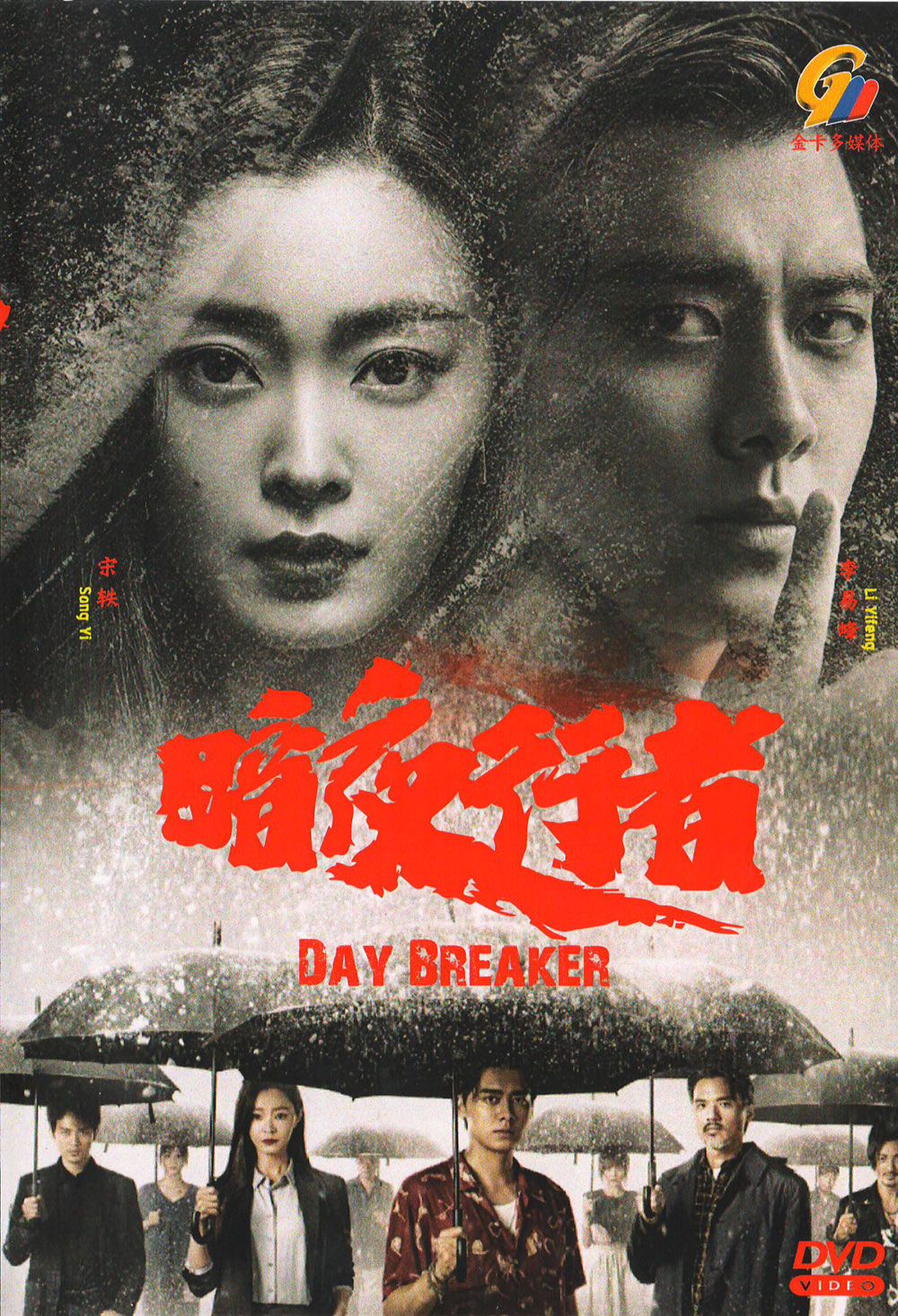 暗夜行者 image 2