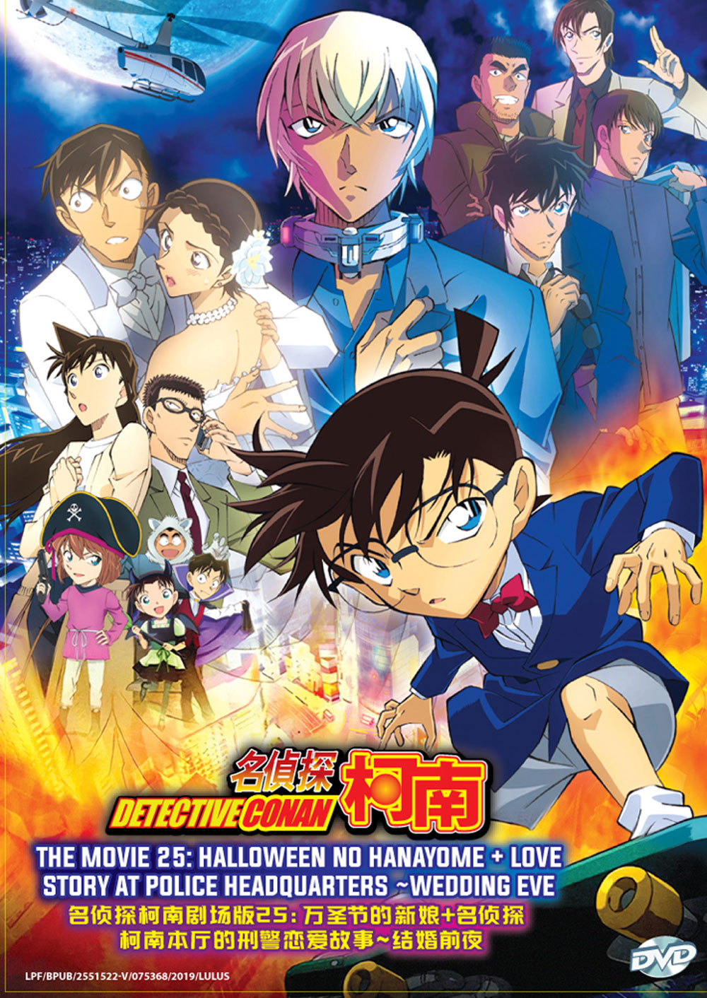 名偵探柯南劇場版25：萬聖節的新娘+名偵探柯南本廳的刑警戀愛故事～結婚前夜 image 2