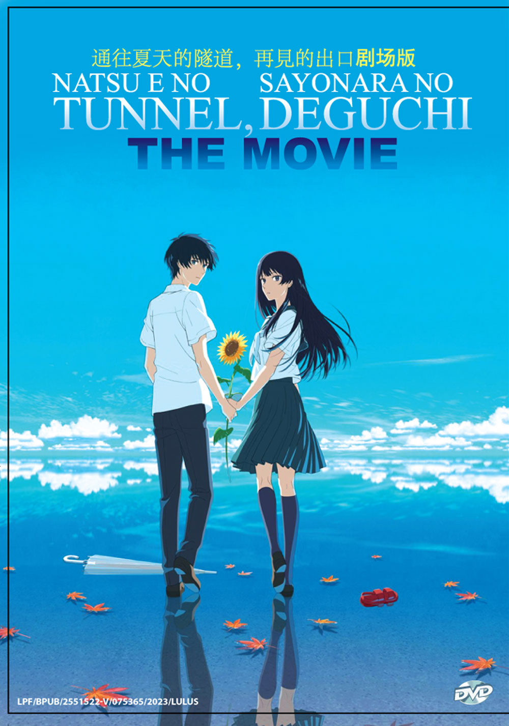 通往夏天的隧道，再见的出口剧场版 image 2