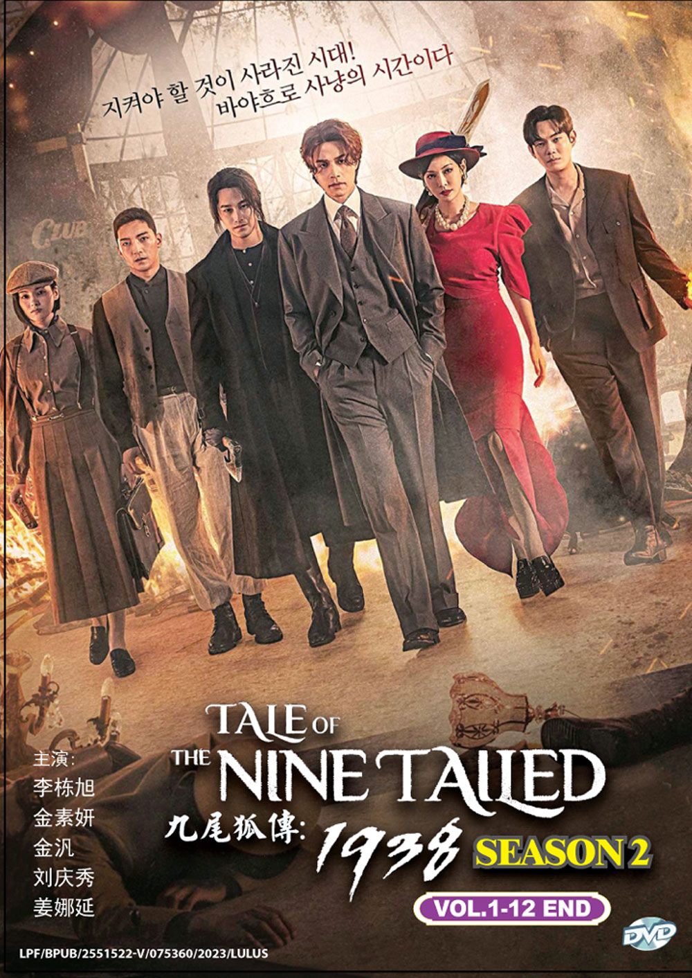 Tale of the Nine-Tailed 1938 ( Season 2) image 2