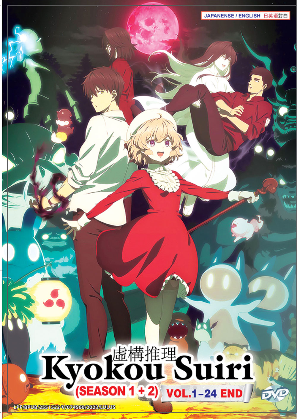 虚构推理Season 1+2 (DVD) (2020-2023)动画| 全1-24集完整版中文字幕