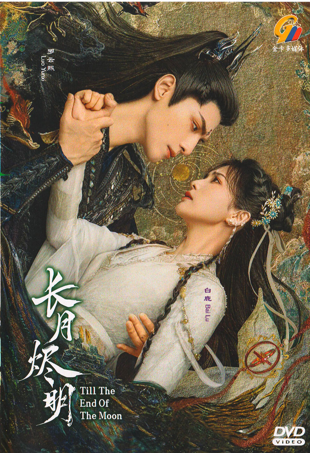 長月燼明 image 2