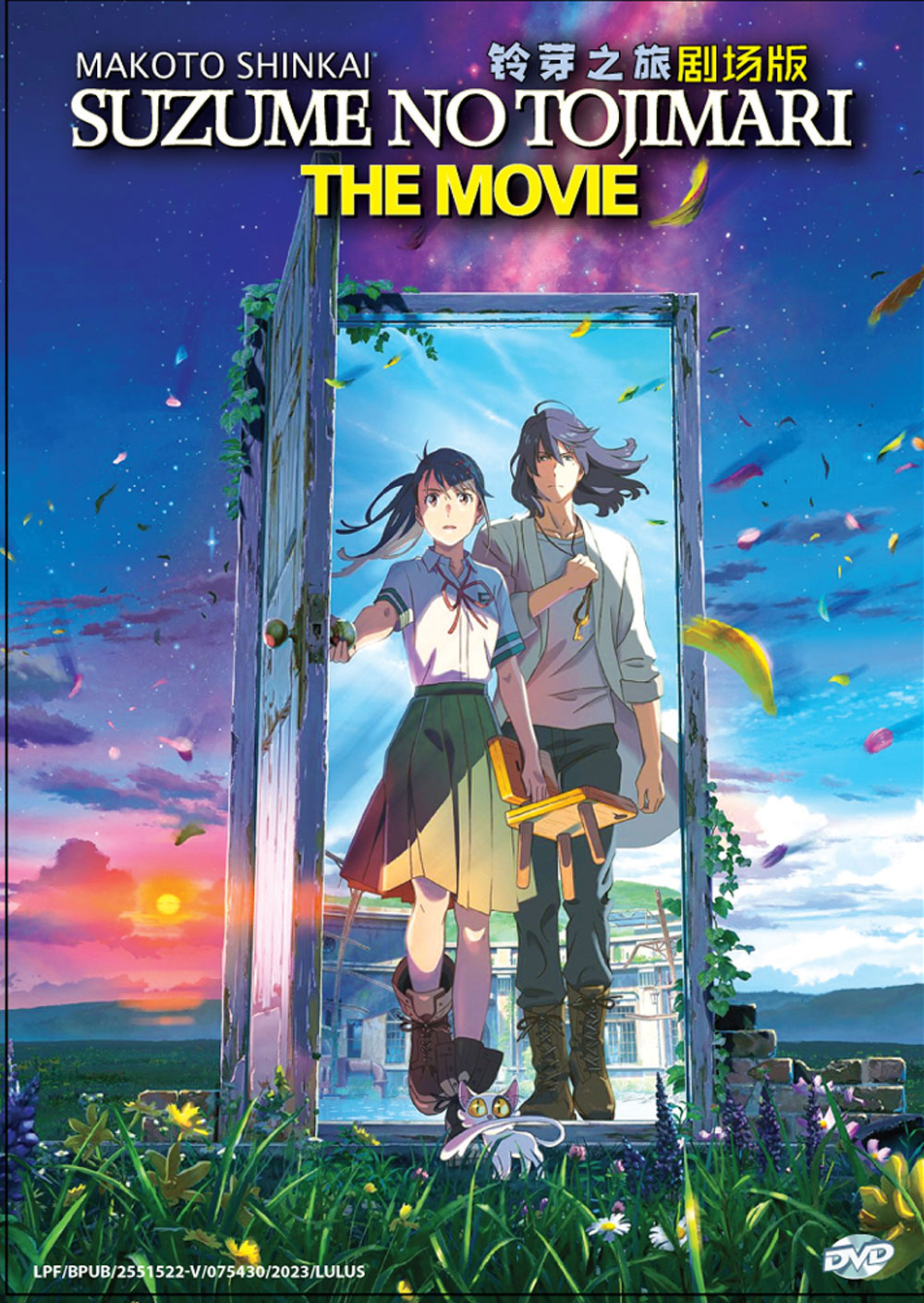 铃芽之旅剧场版 image 2