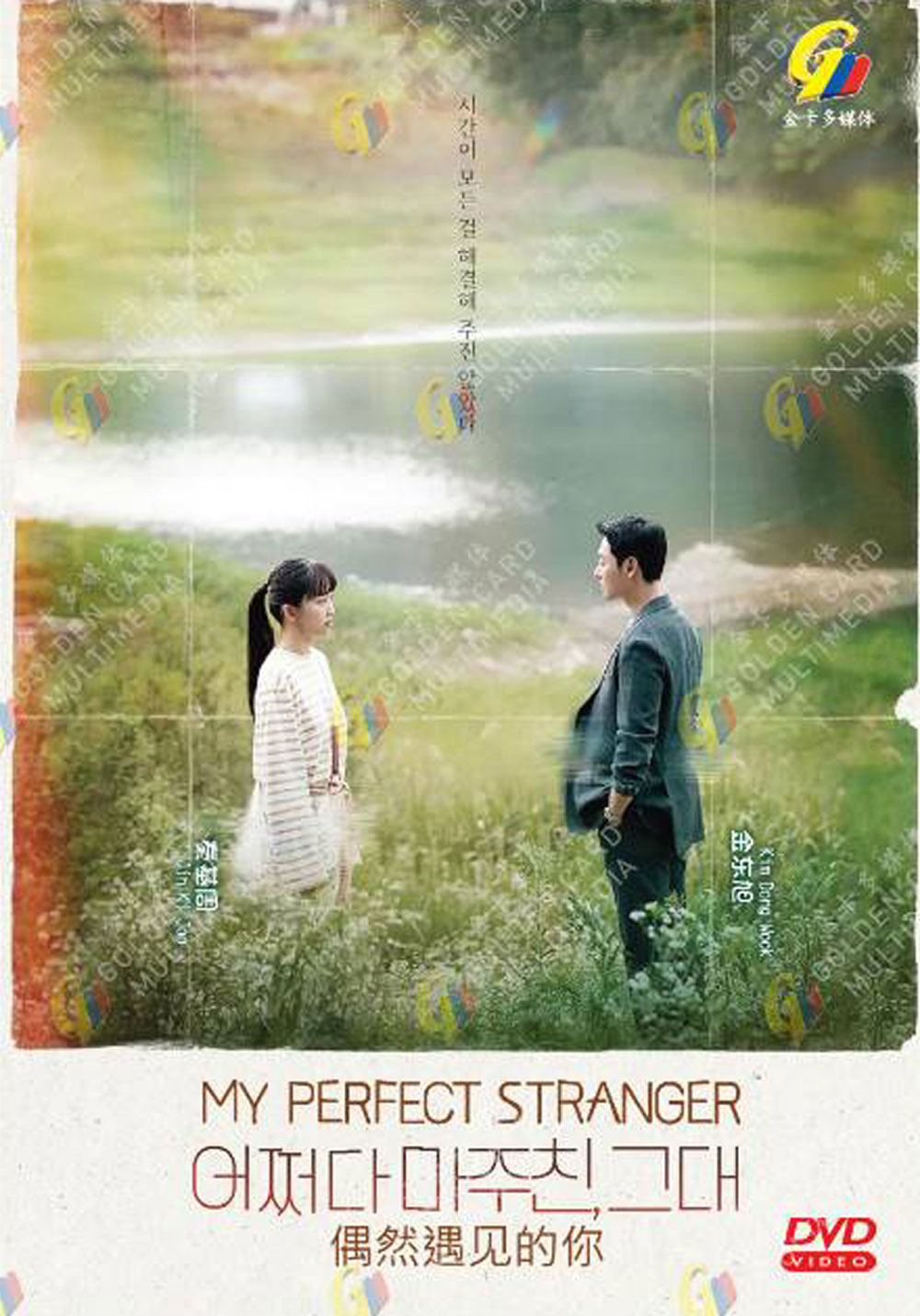 My Perfect Stranger image 2