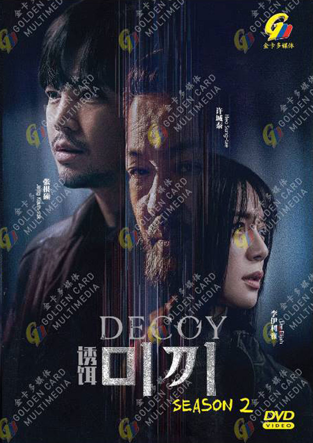 Decoy: Part 2 image 2