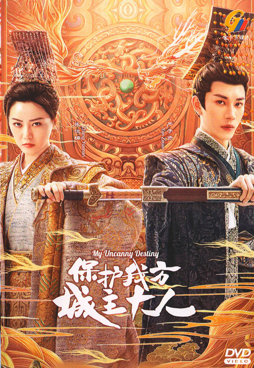 保护我方城主大人 image 2