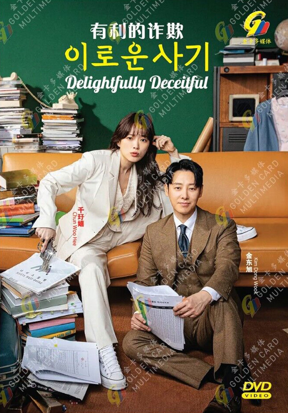 Delightfully Deceitful image 2