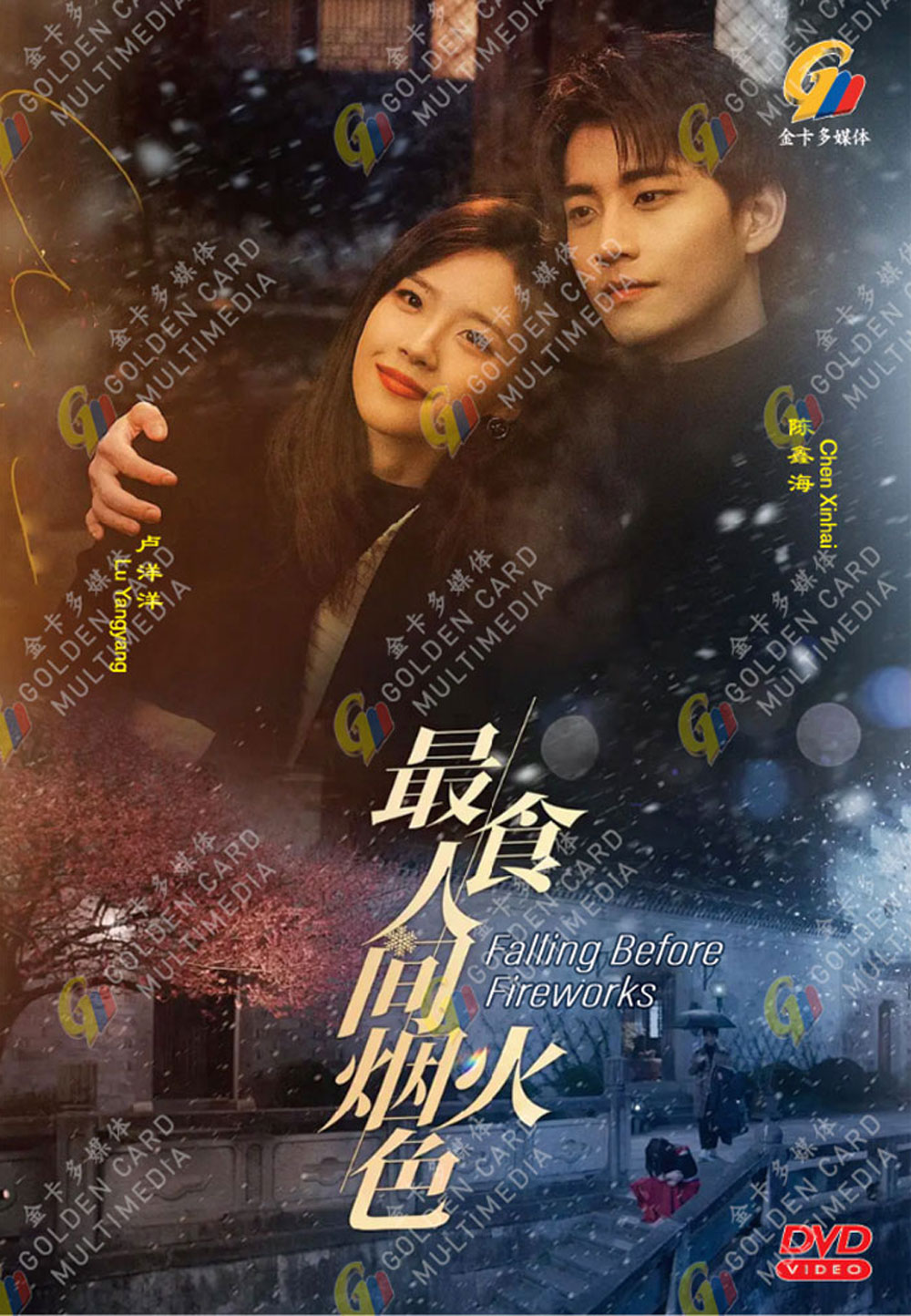 最食人间烟火色 image 2