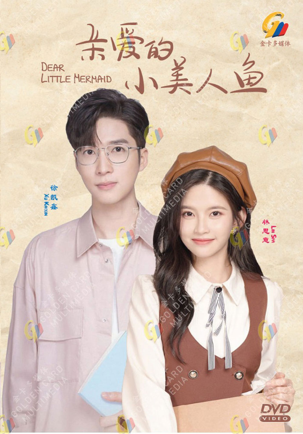 亲爱的小美人鱼 image 2