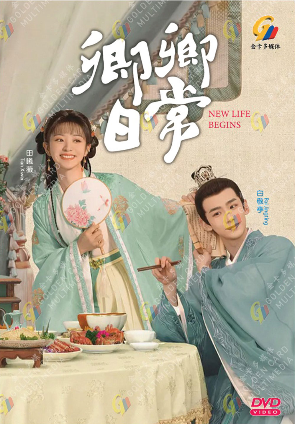 New Life Begins (DVD) (2022)中国TVドラマ | 全1-40話