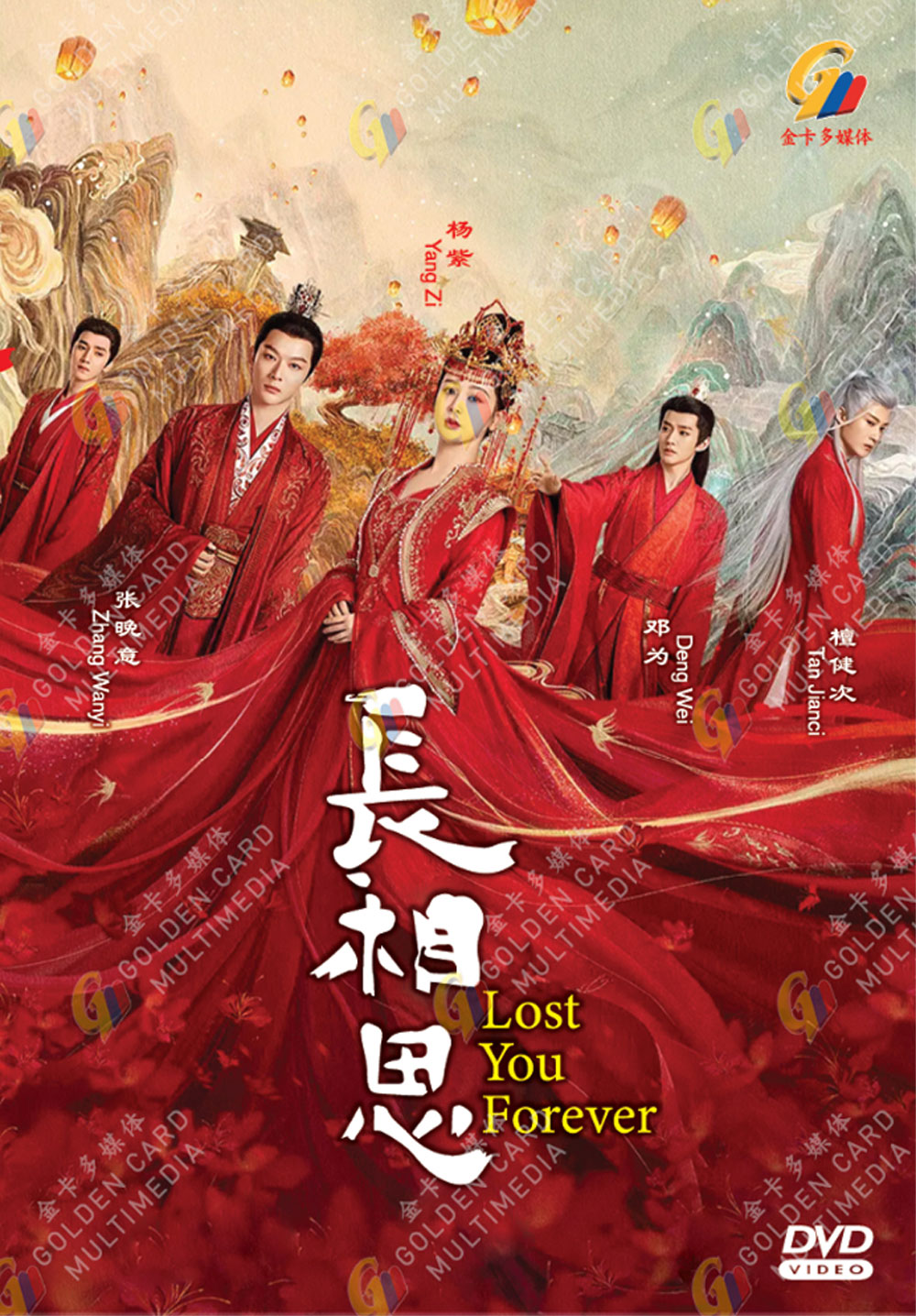長相思 DVD-SET1〈8枚組〉 Amazon.co.jp: 長相思