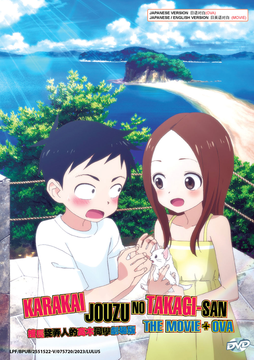 からかい上手の高木さん (DVD) (2018)アニメ | 全1-12話