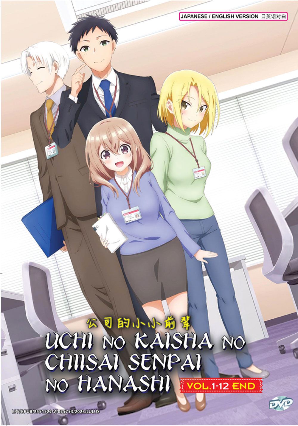 Uchi no Kaisha no Chiisai Senpai no Hanashi image 2