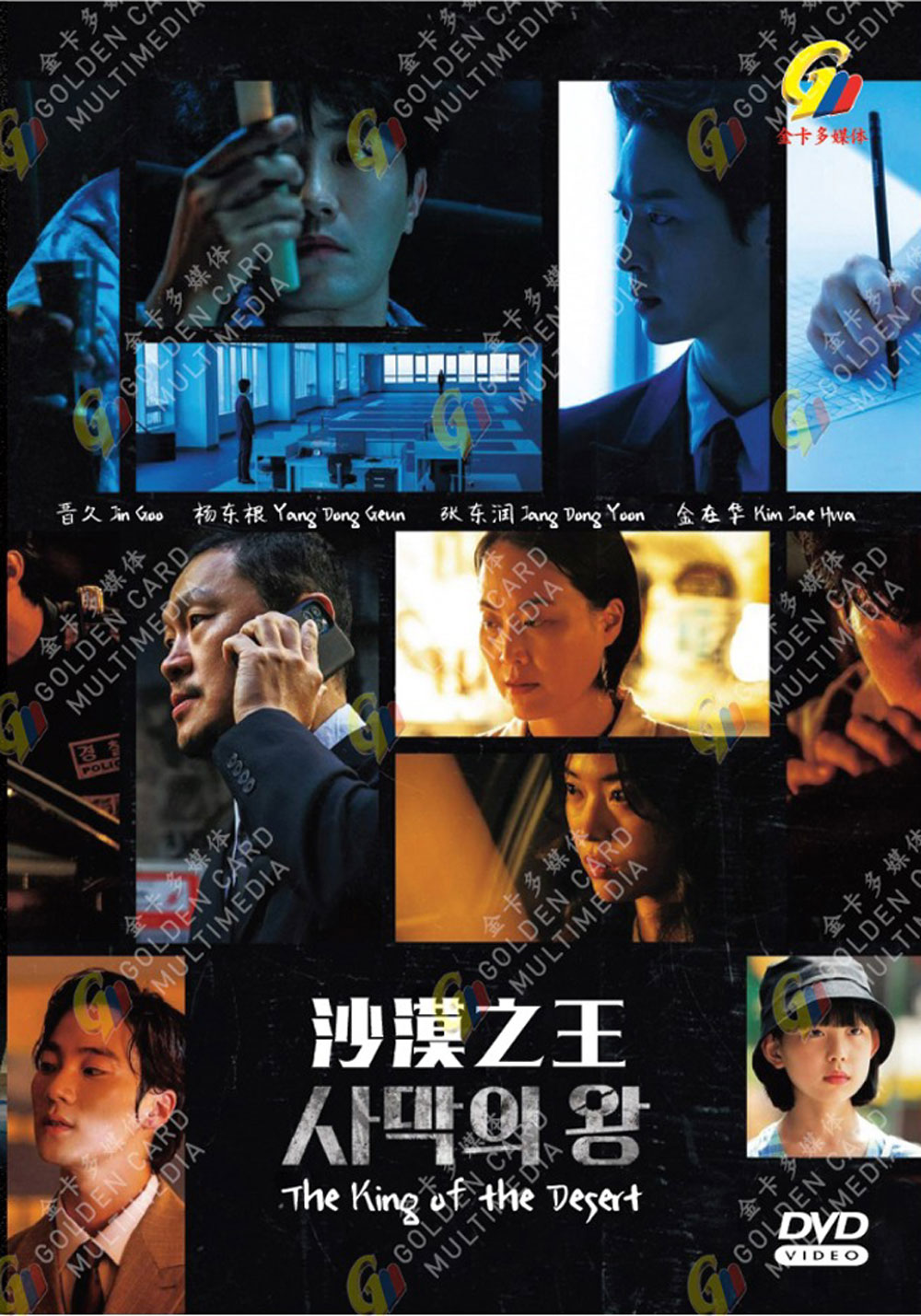 The King of the Desert image 2