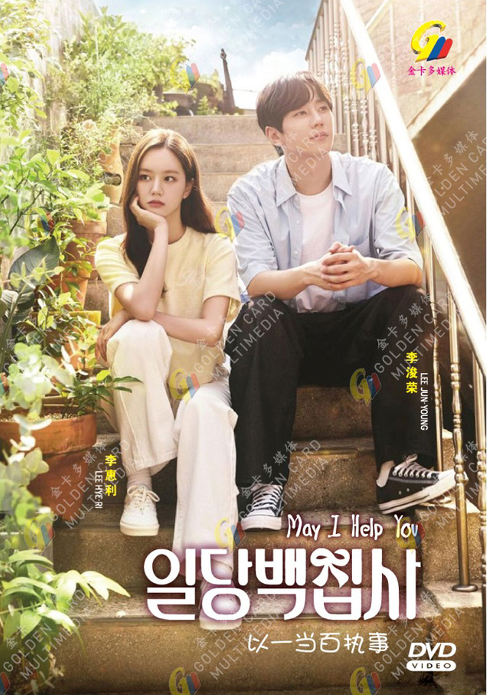 May I Help You image 2