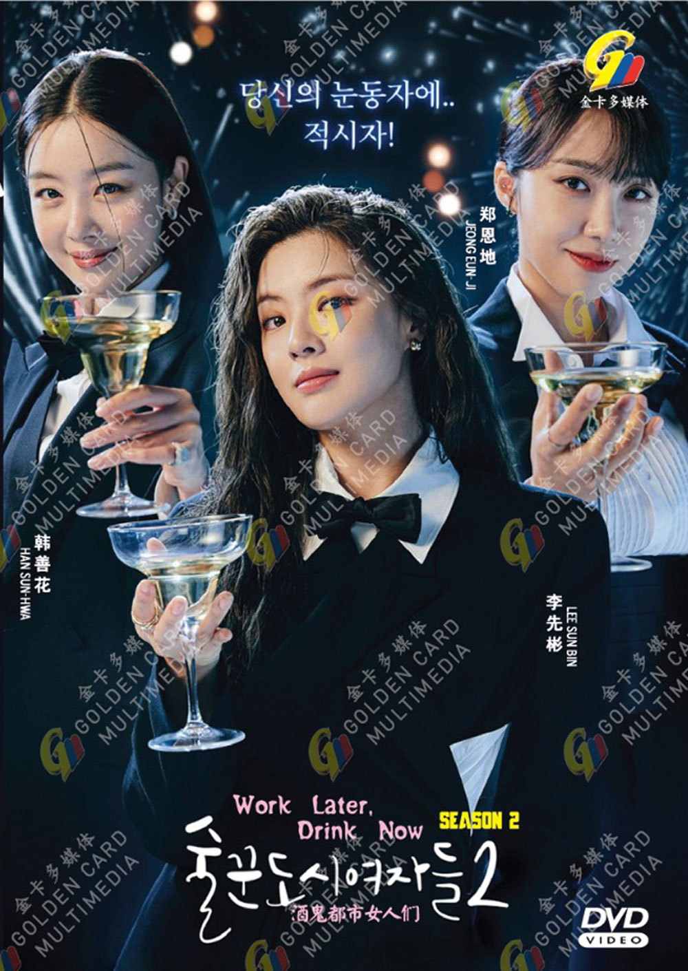 Work Later, Drink Now Season 2 image 2