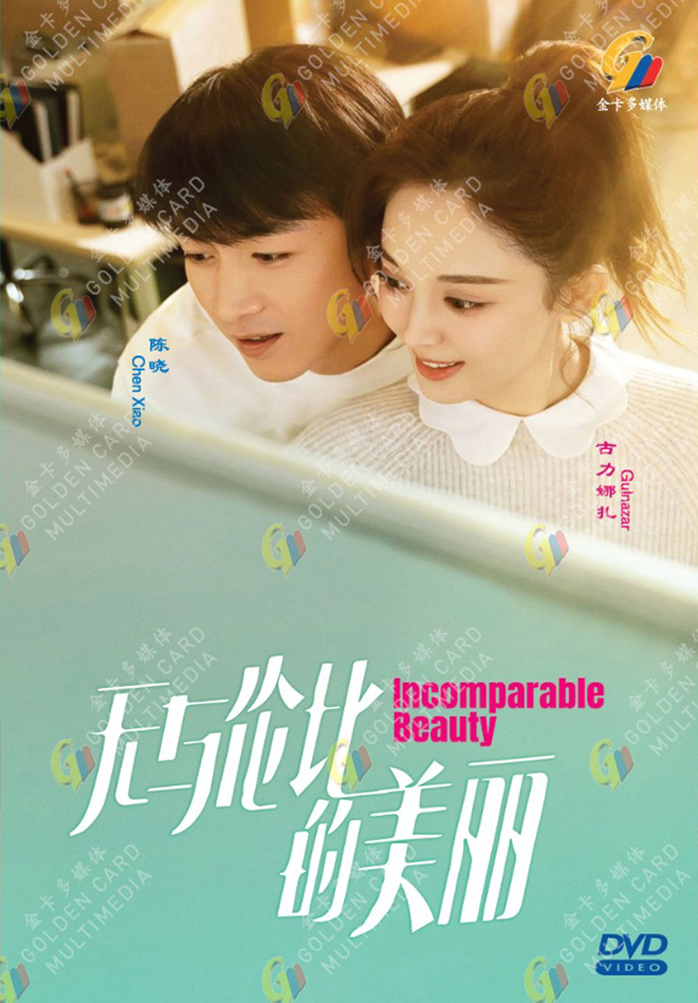 無與倫比的美麗 image 2