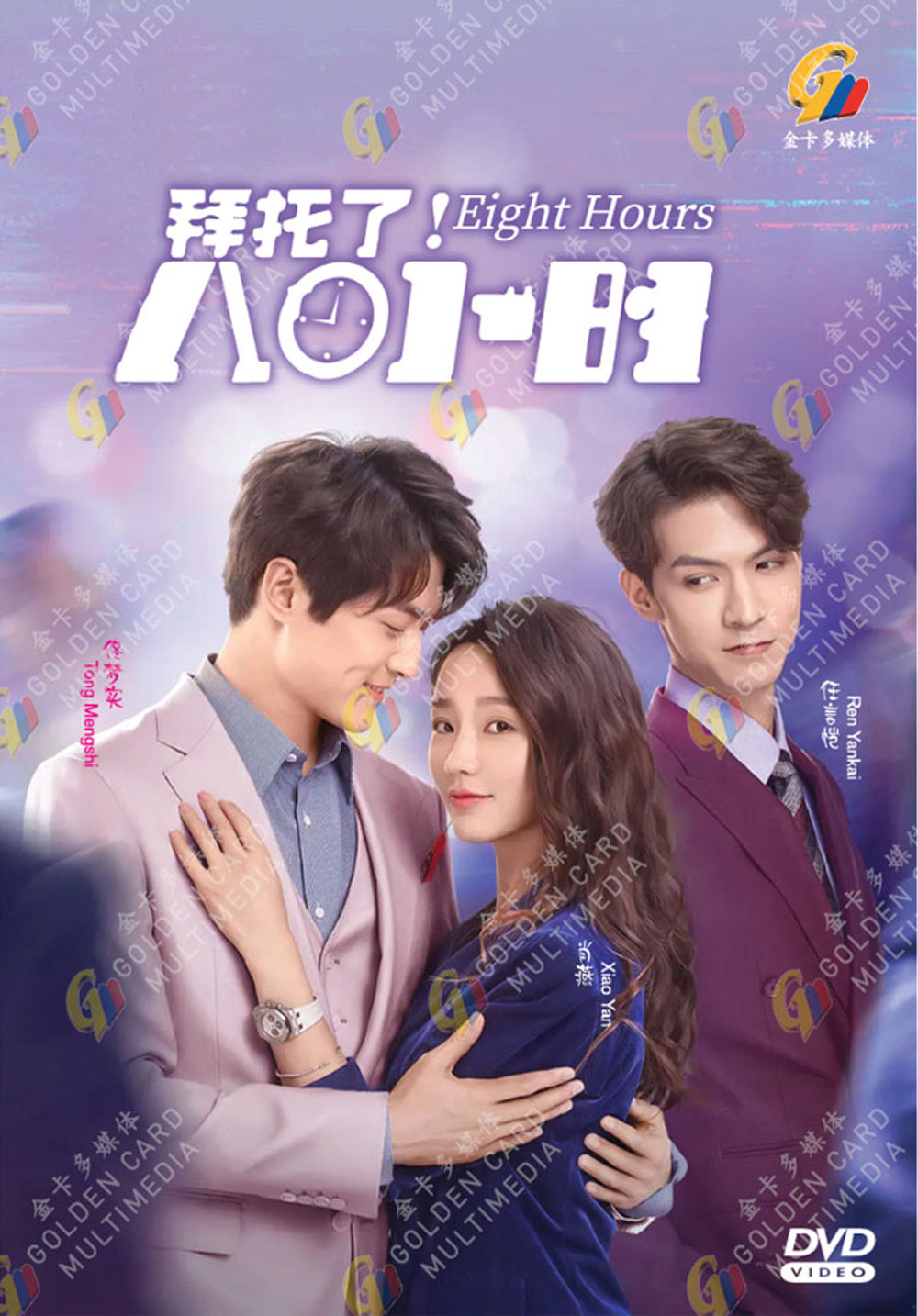 拜托了！8小时 image 2