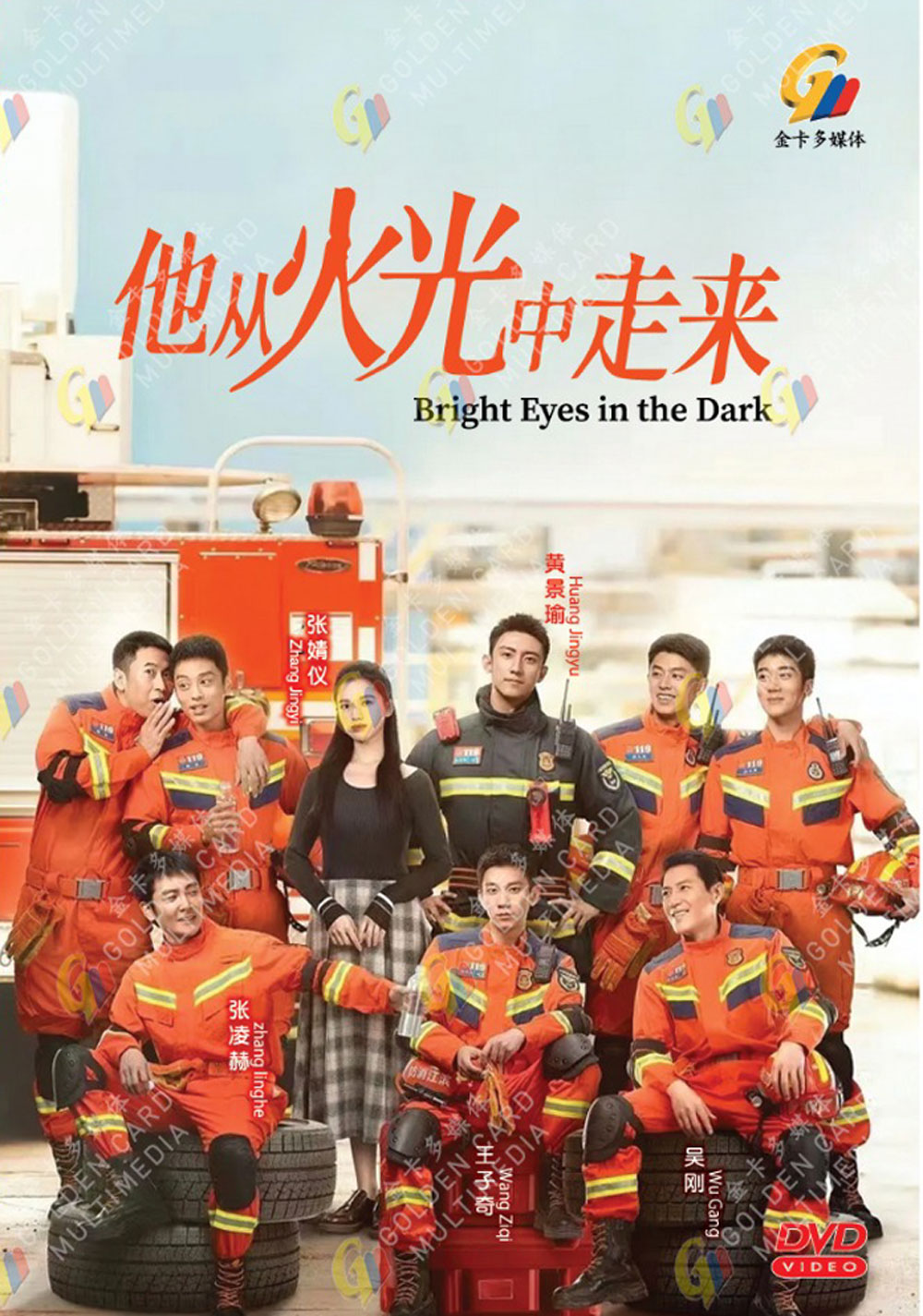 他从火光中走来 image 2