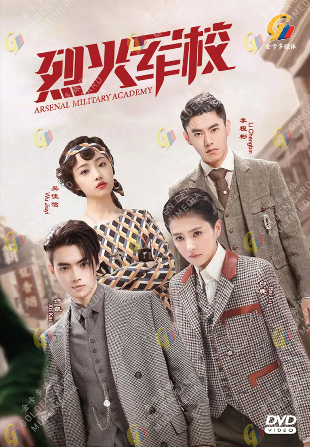 烈火军校 image 2