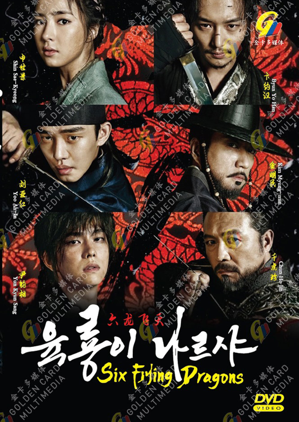 Six Flying Dragons image 2