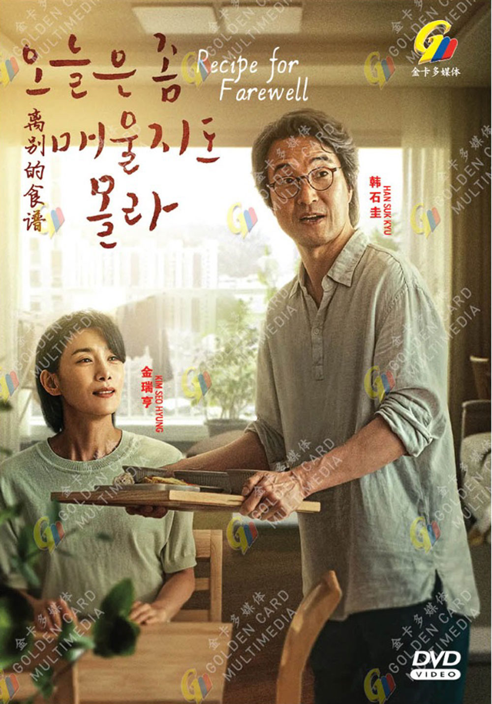 Recipe for Farewell image 2