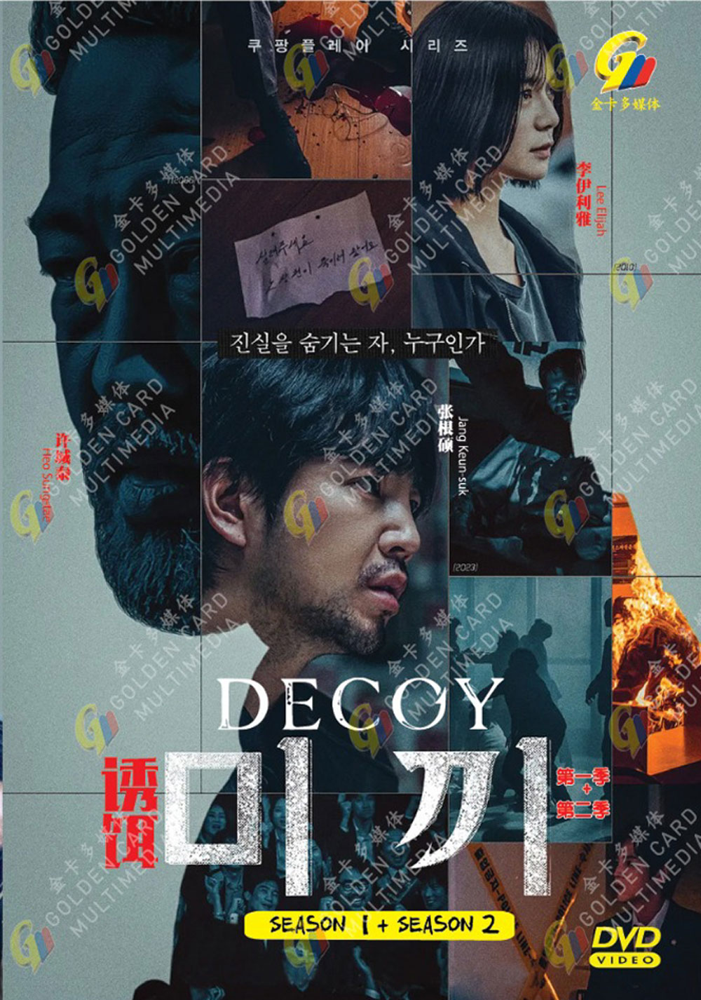 Decoy Season 1+2 image 2